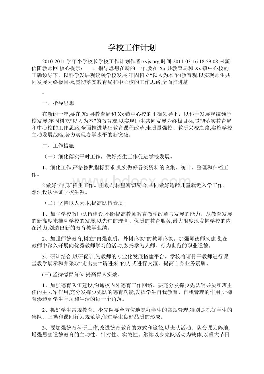 学校工作计划Word文档下载推荐.docx_第1页