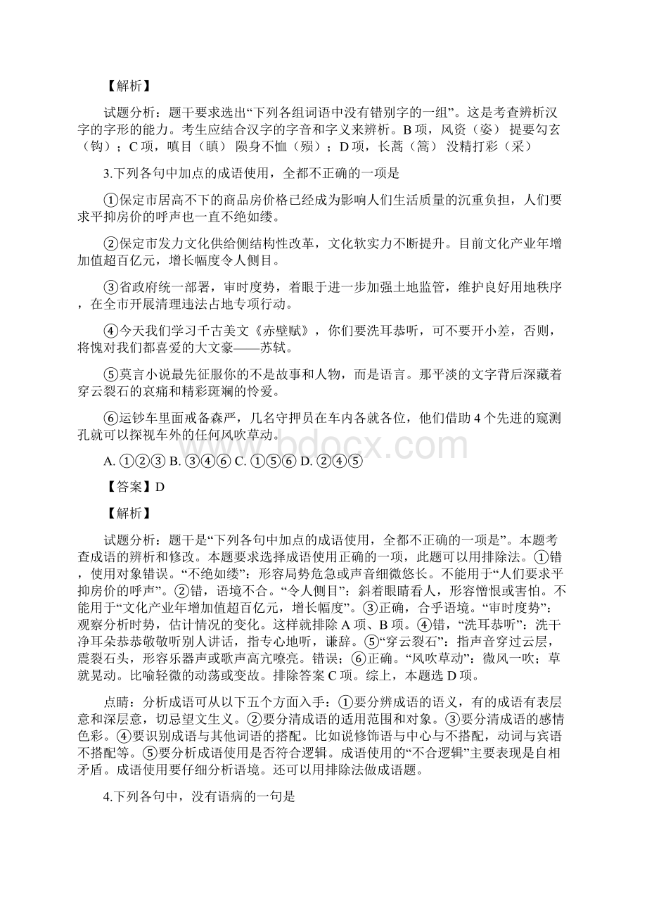 河北省保定市学年高一上学期期末考试语文精校解析 Word版Word下载.docx_第2页