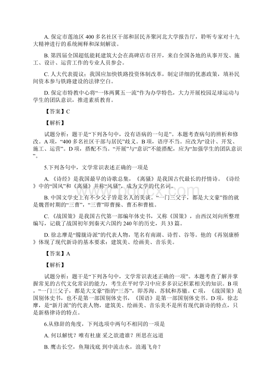 河北省保定市学年高一上学期期末考试语文精校解析 Word版Word下载.docx_第3页