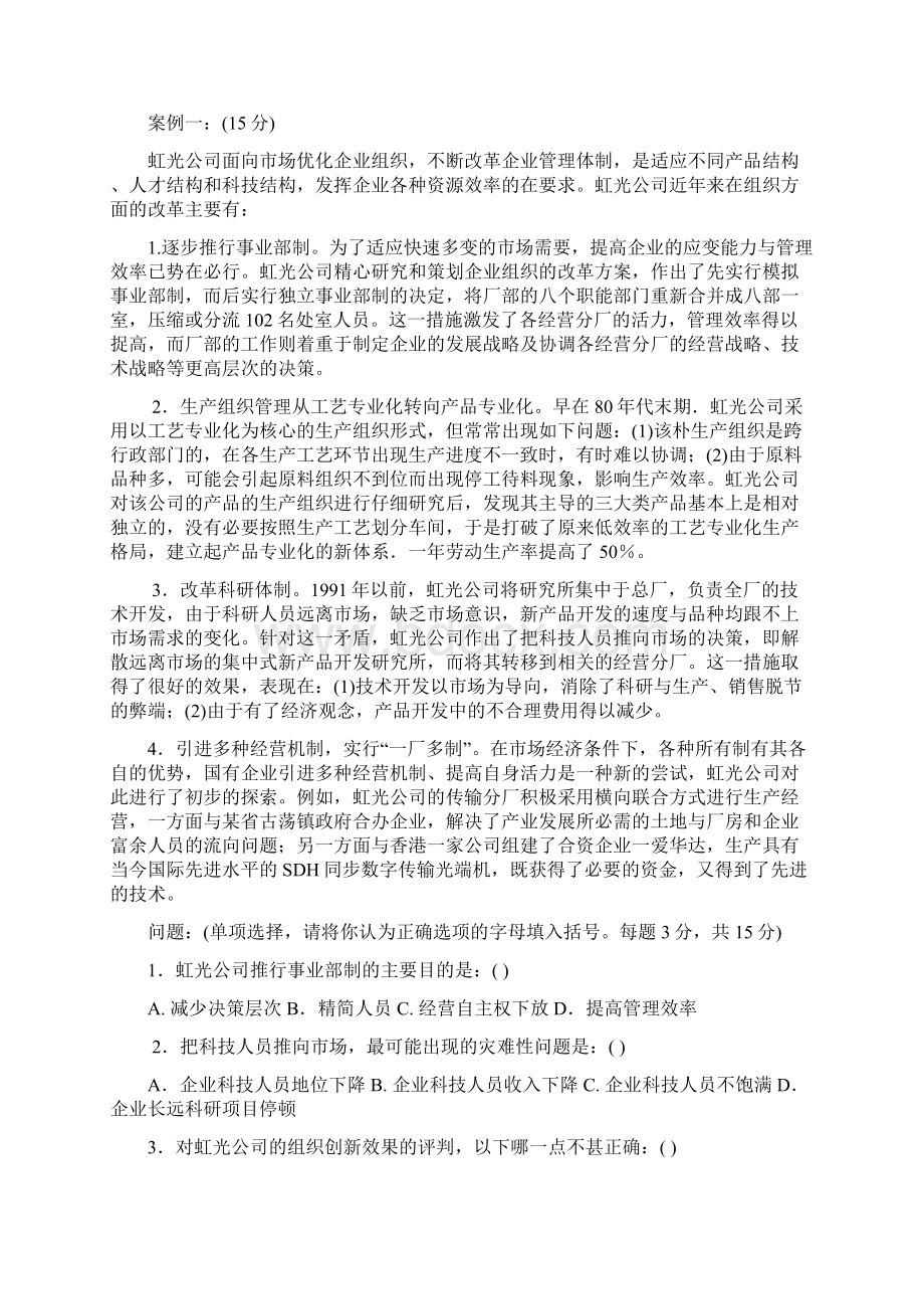 管理学基础试题和答案解析Word格式文档下载.docx_第3页