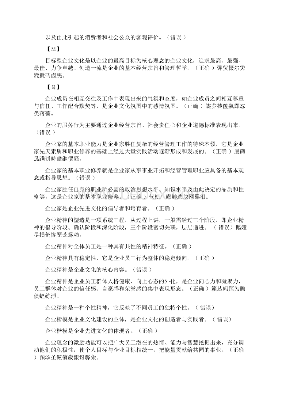 《企业文化》综合复习题6.docx_第3页