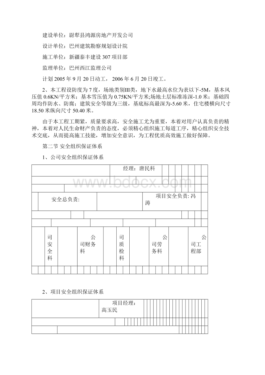 底商住宅楼工程安全施工组织设计.docx_第2页