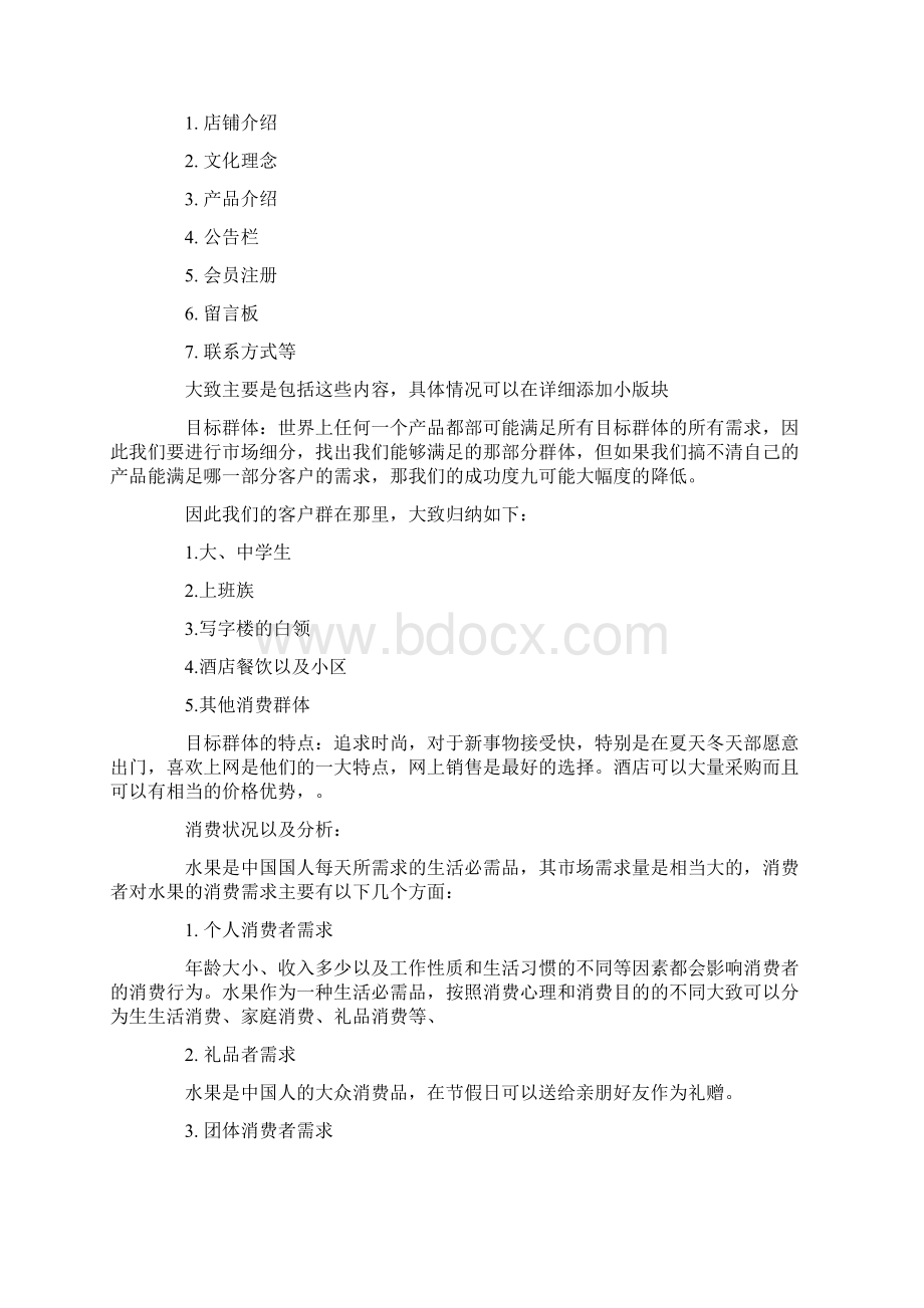 水果店开业促销方案Word文档格式.docx_第2页