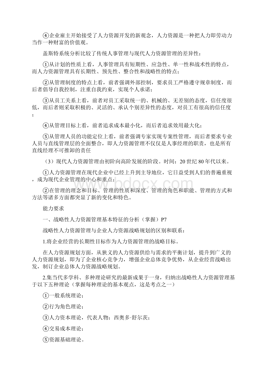 一级企业人力资源管理师复习小结第一章.docx_第3页