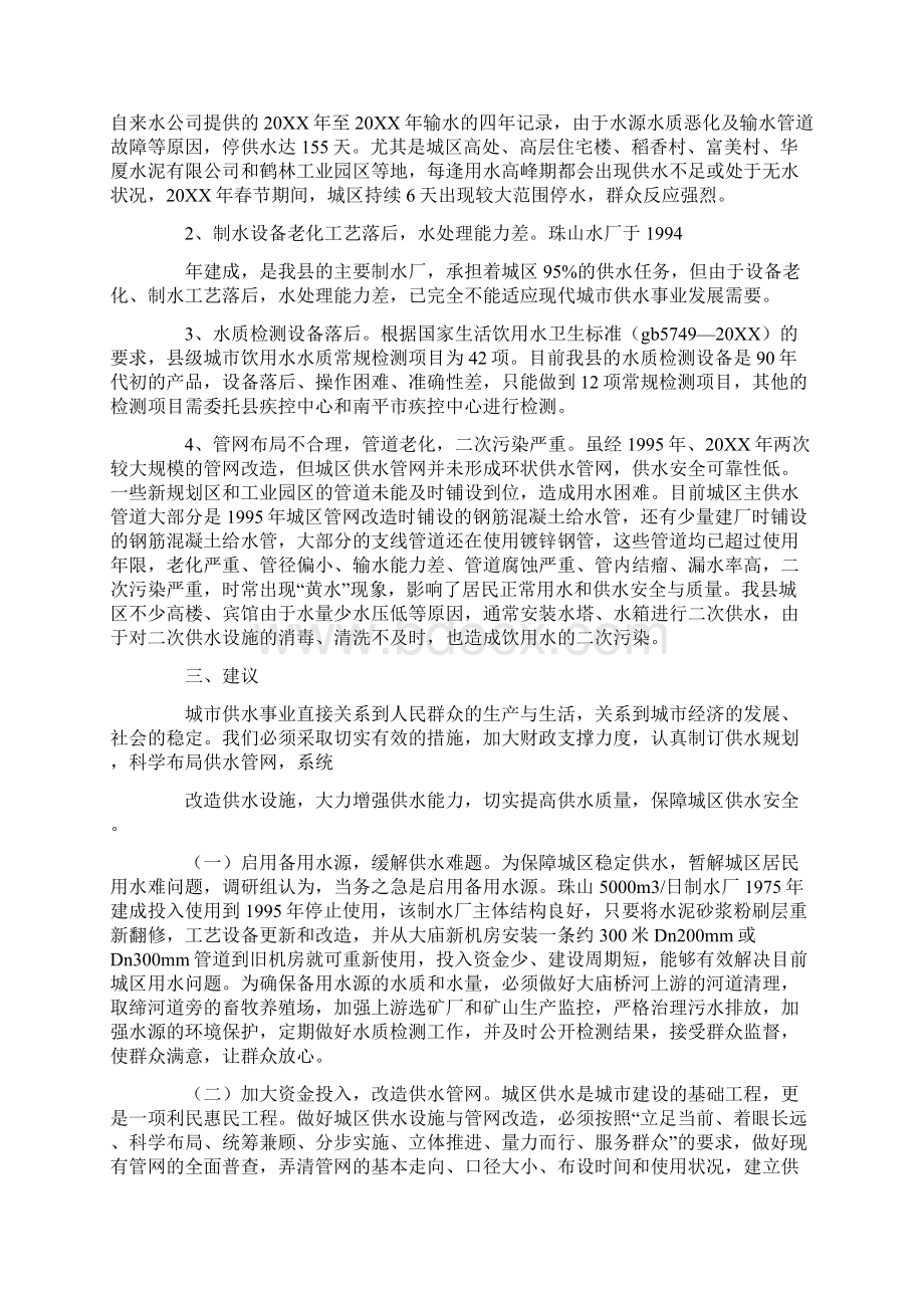 二次供水调研报告.docx_第2页