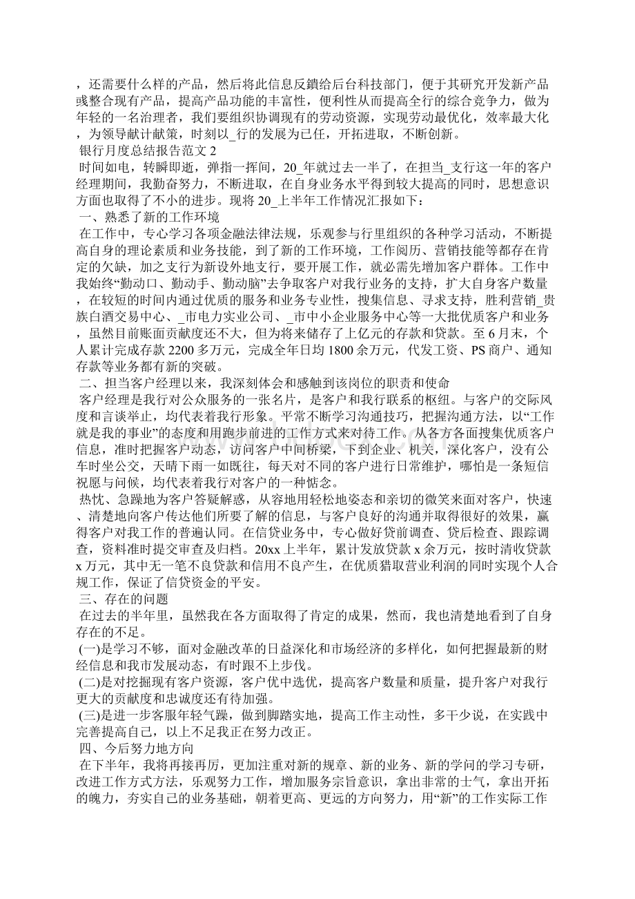 银行月度总结报告五篇.docx_第2页