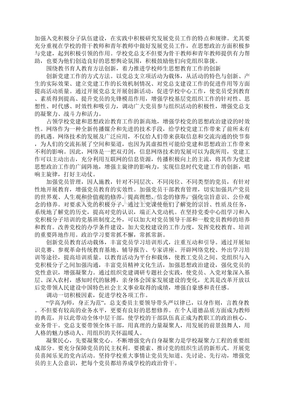 学校党总支工作计划.docx_第3页