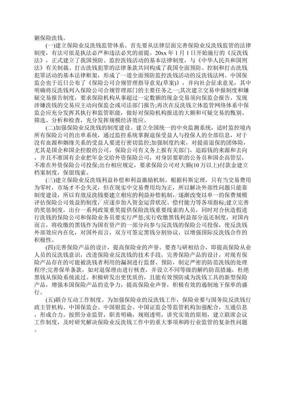 初中生反洗钱征文.docx_第3页