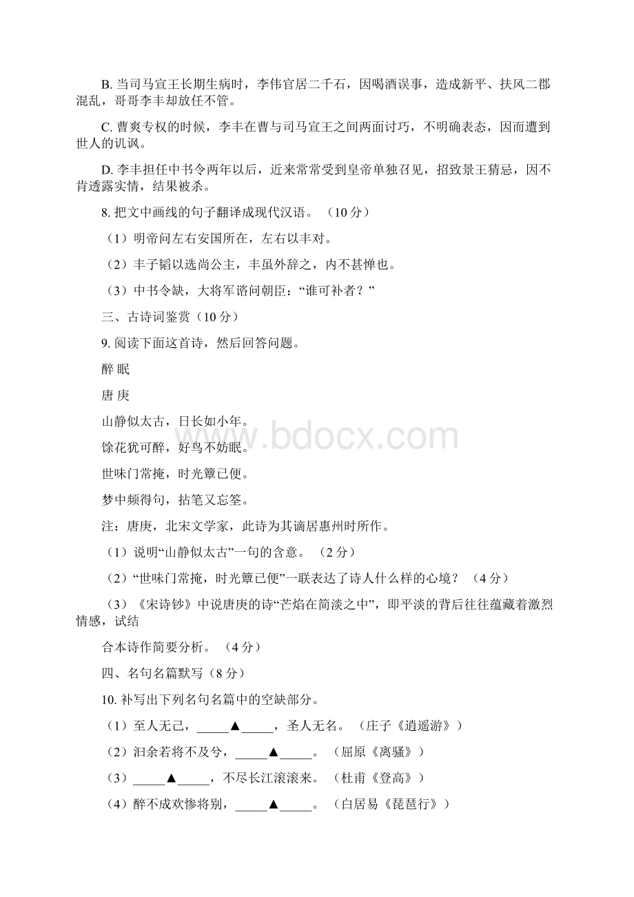 江苏省高考语文试题Word版含答案Word文档下载推荐.docx_第3页