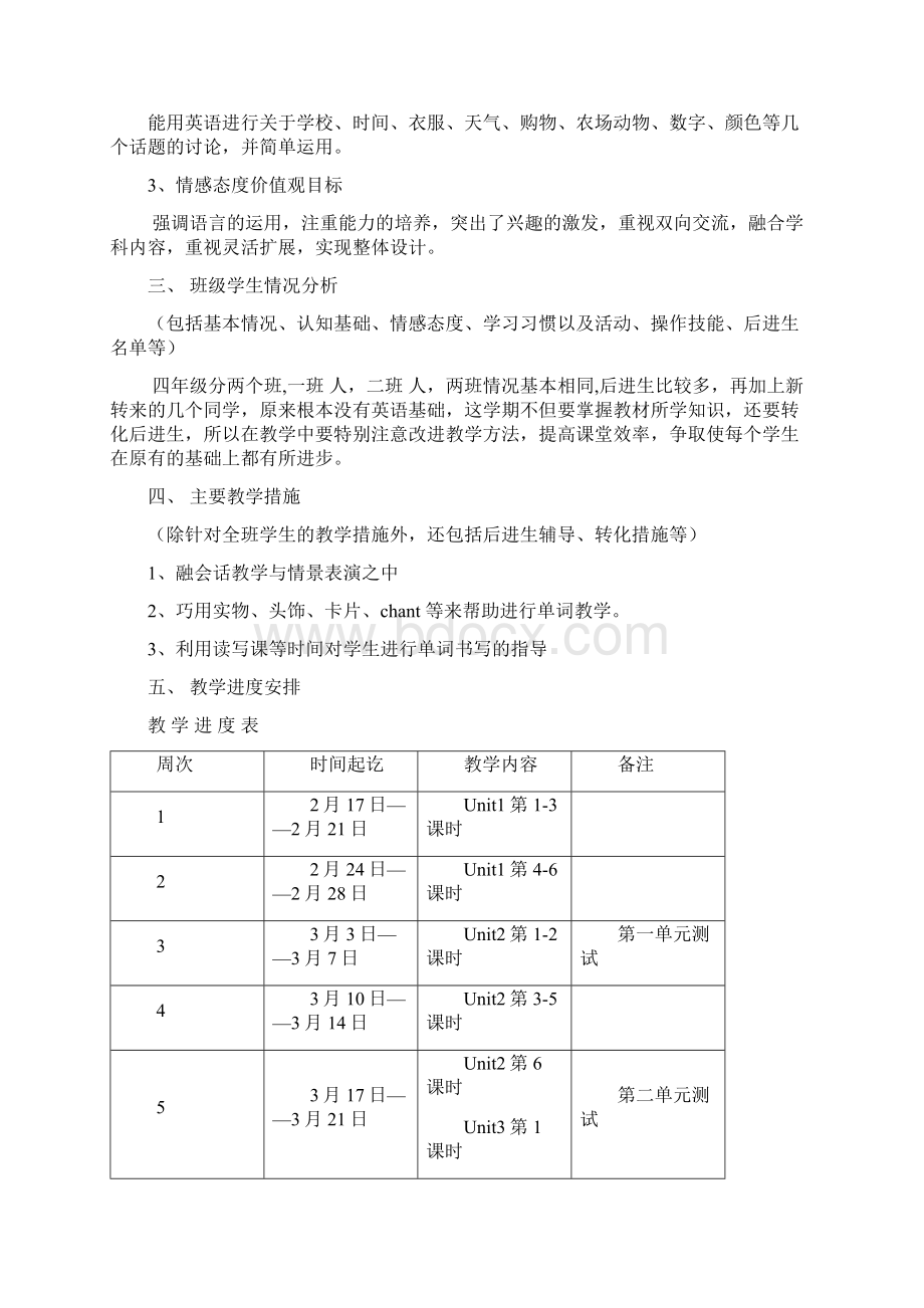 新人教版版pep四年级英语下册教案全册51页.docx_第2页