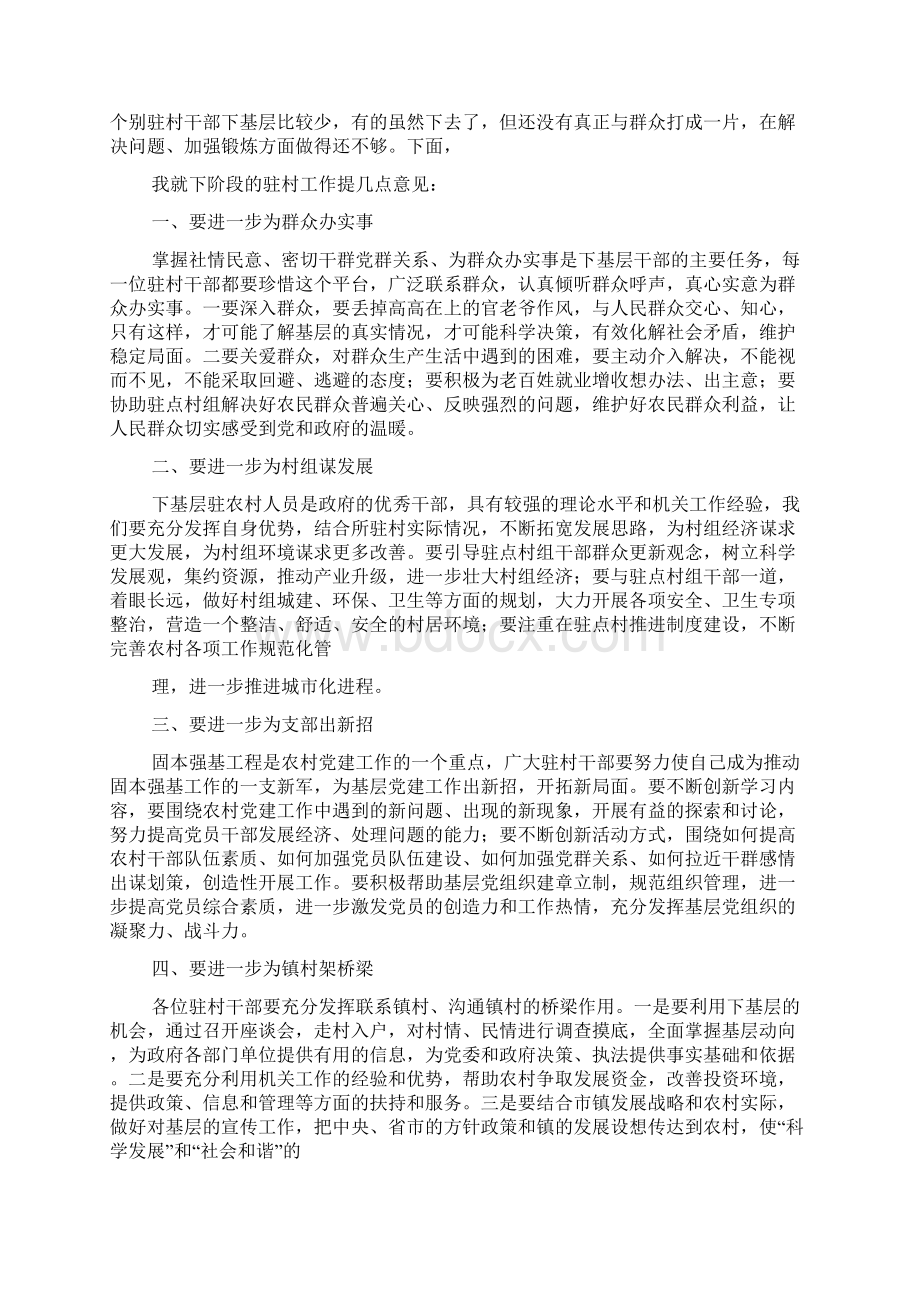 驻村座谈会讲话.docx_第2页