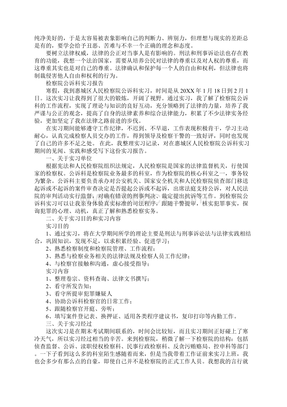 公诉处实习报告Word格式文档下载.docx_第3页