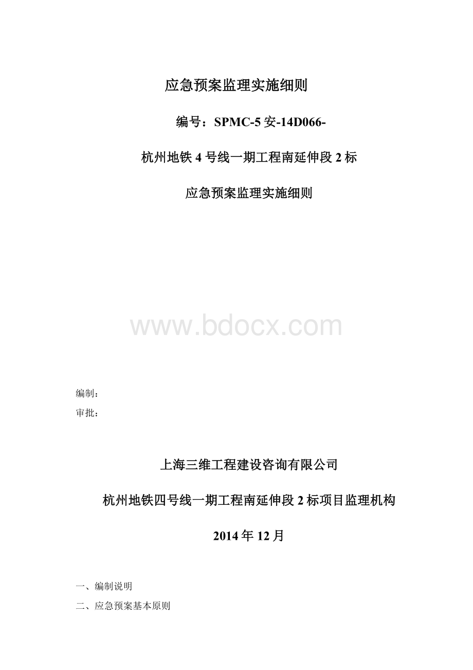 应急预案监理实施细则.docx_第1页