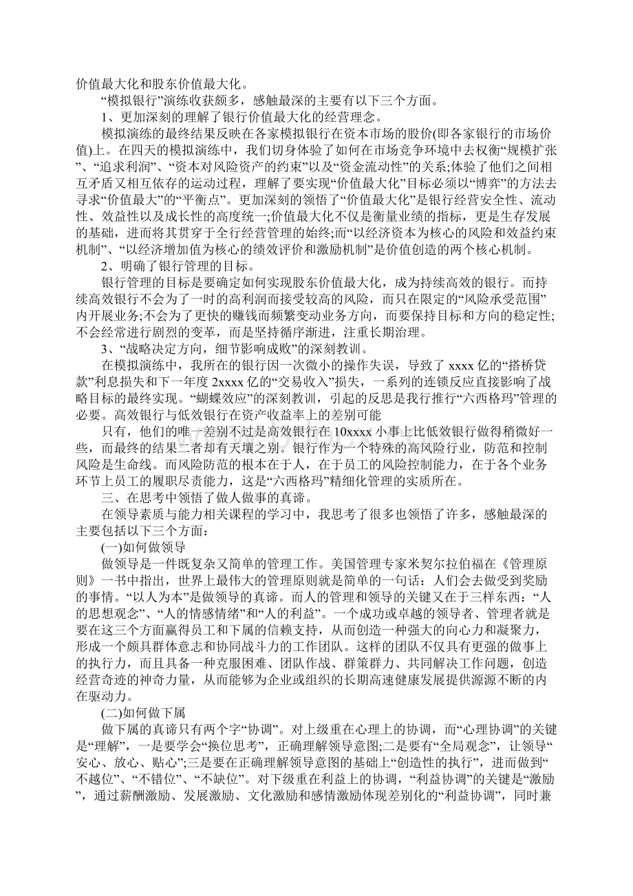 会计培训心得体会1.docx_第2页