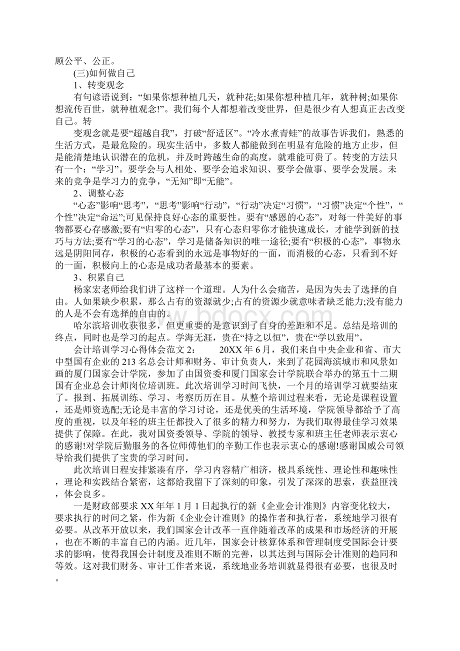 会计培训心得体会1.docx_第3页