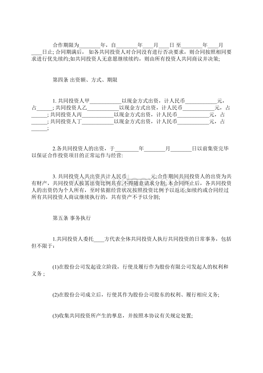 合同范文培训机构合作协议书样本Word下载.docx_第2页