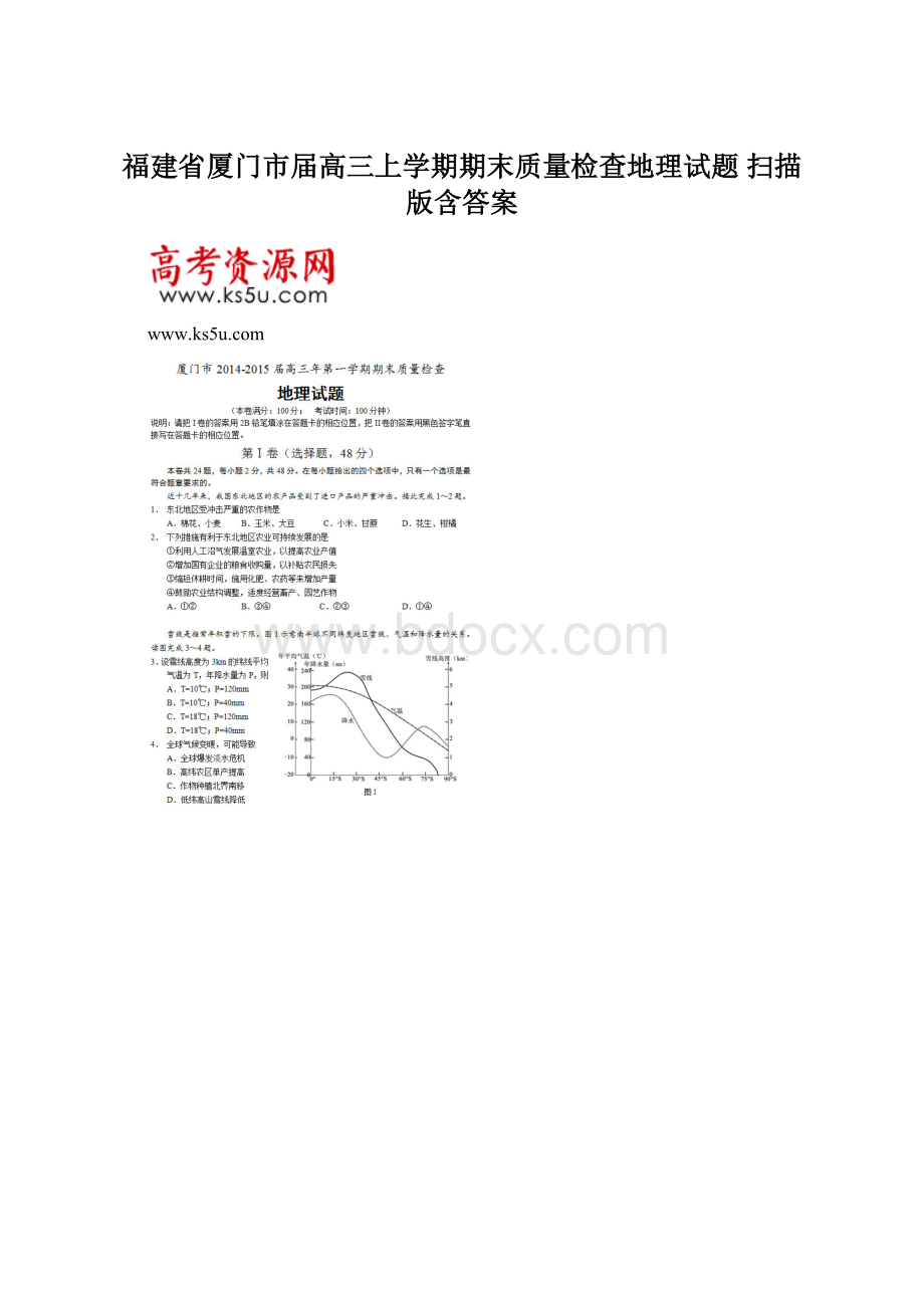 福建省厦门市届高三上学期期末质量检查地理试题 扫描版含答案.docx