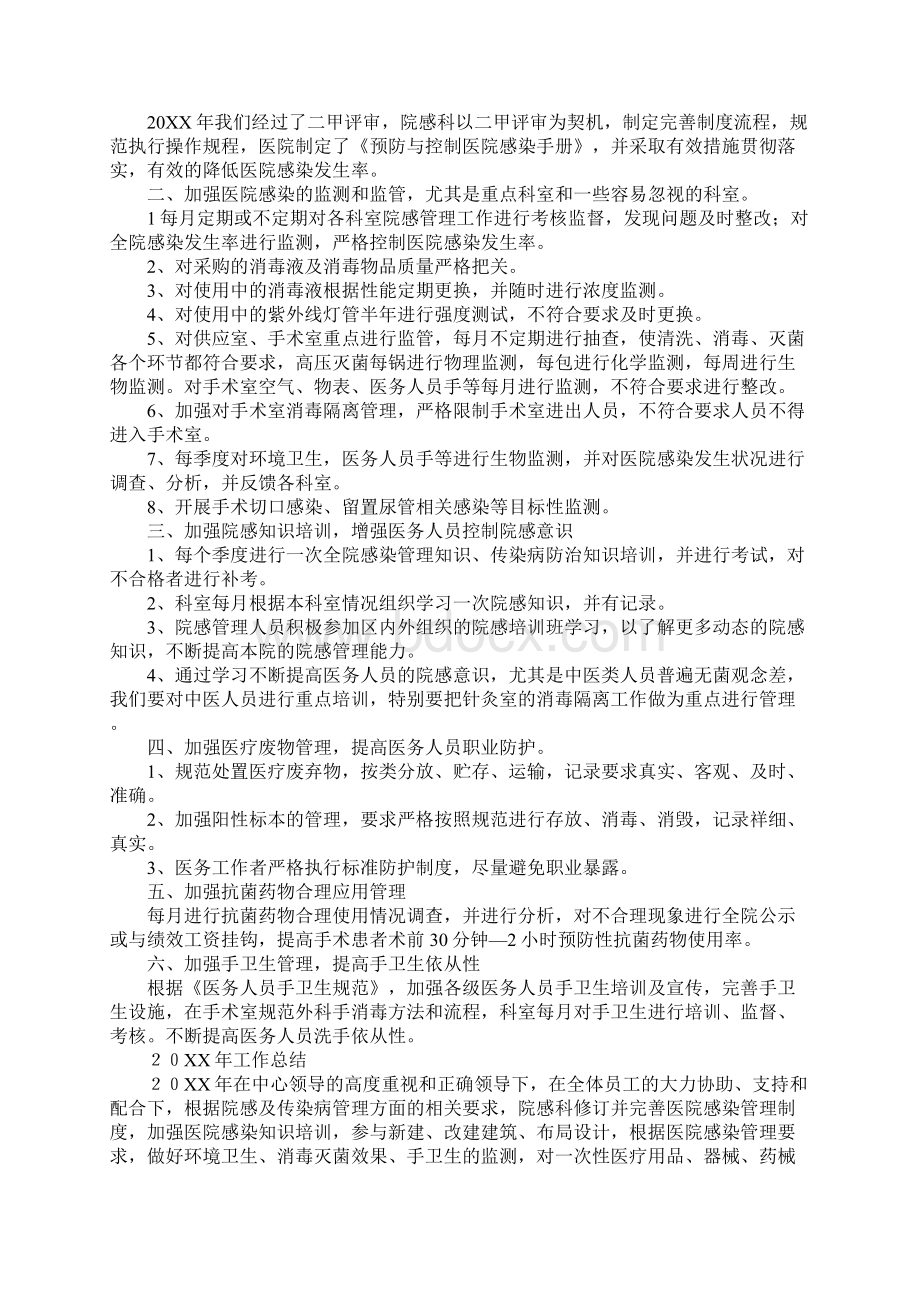 医院感染工作计划Word文件下载.docx_第2页