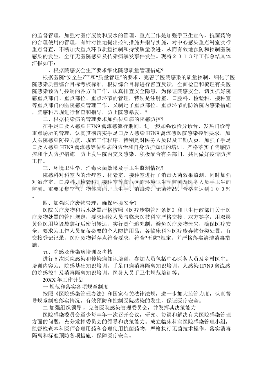 医院感染工作计划Word文件下载.docx_第3页