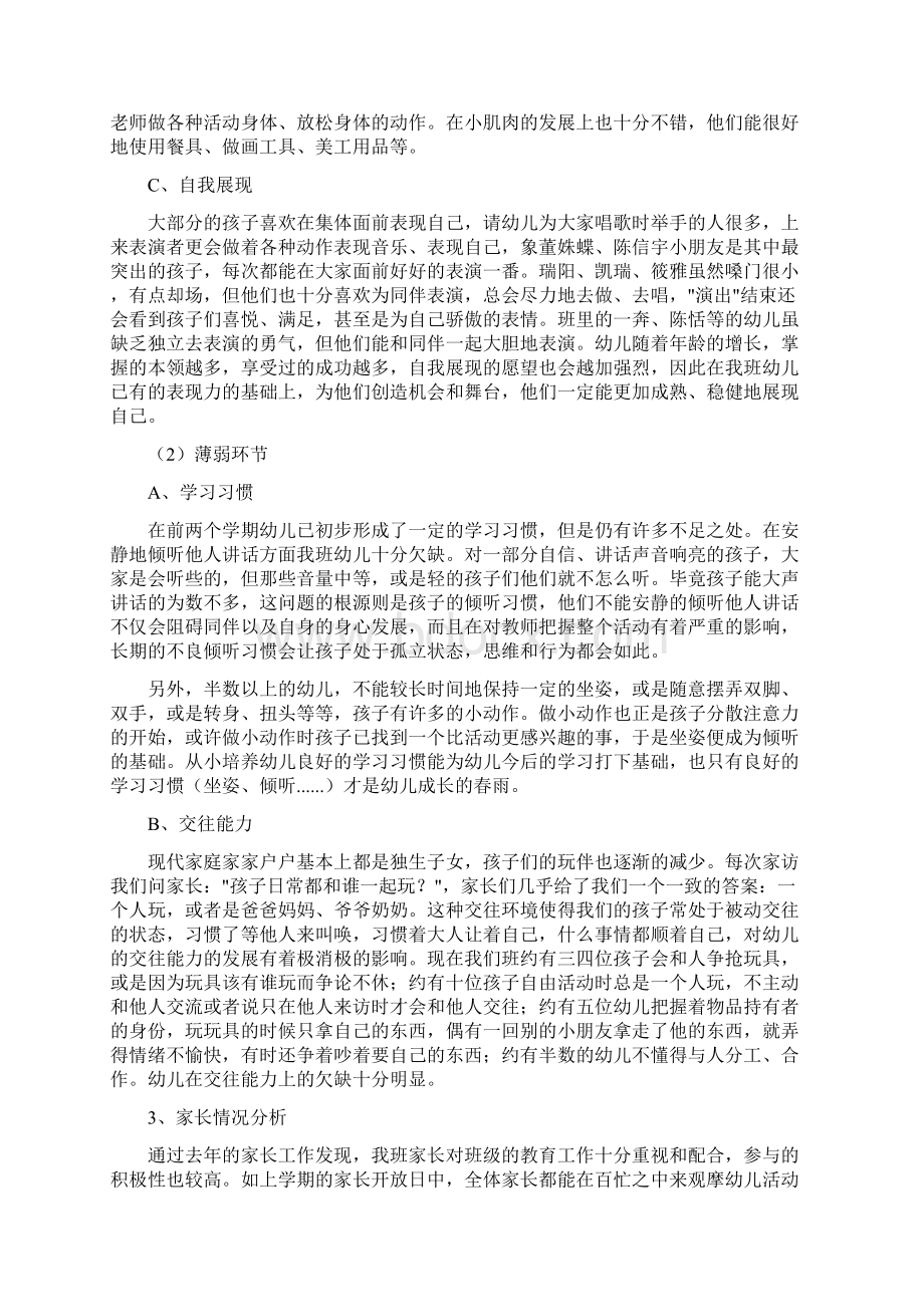 中班教学计划上学期.docx_第2页