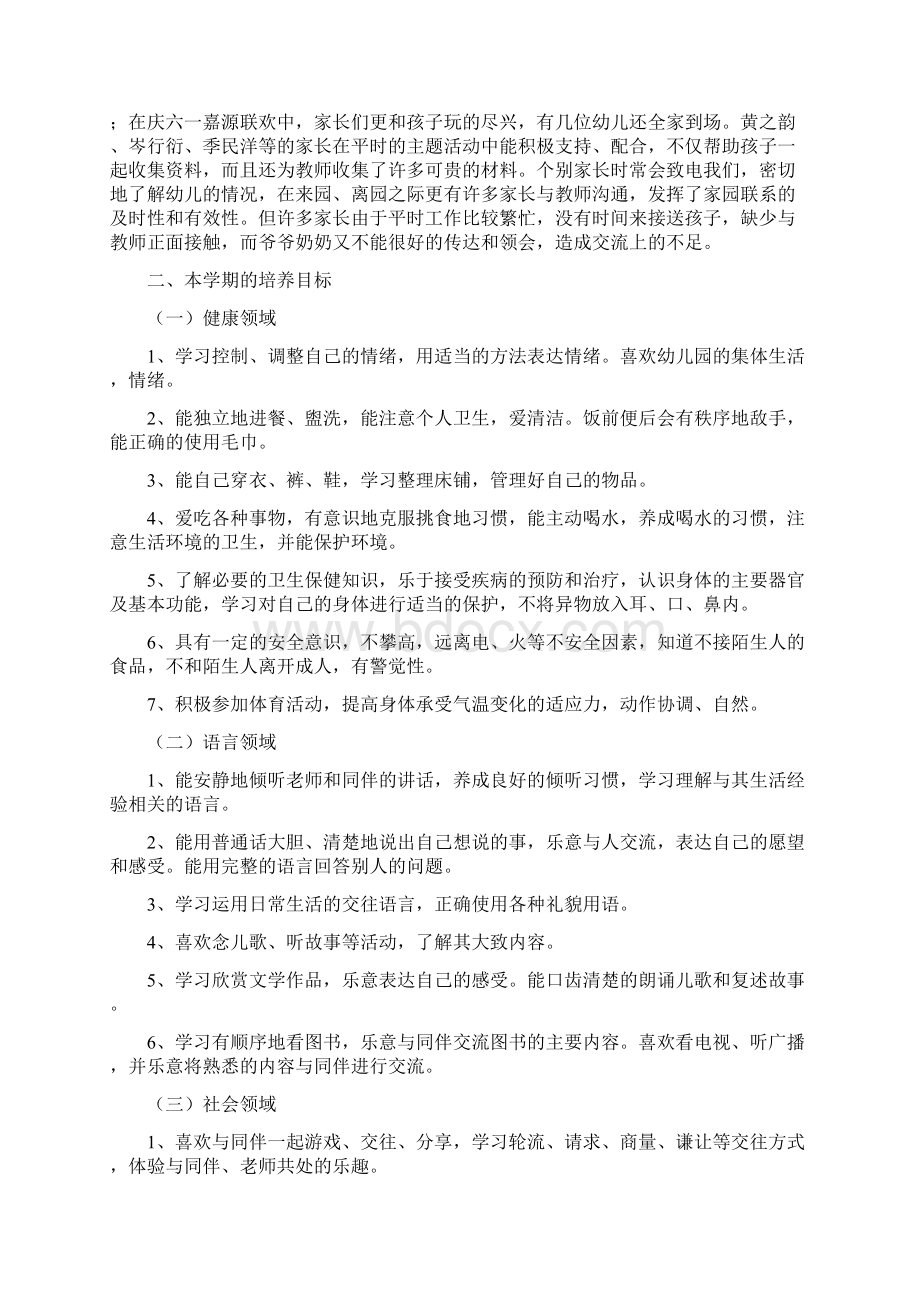 中班教学计划上学期.docx_第3页