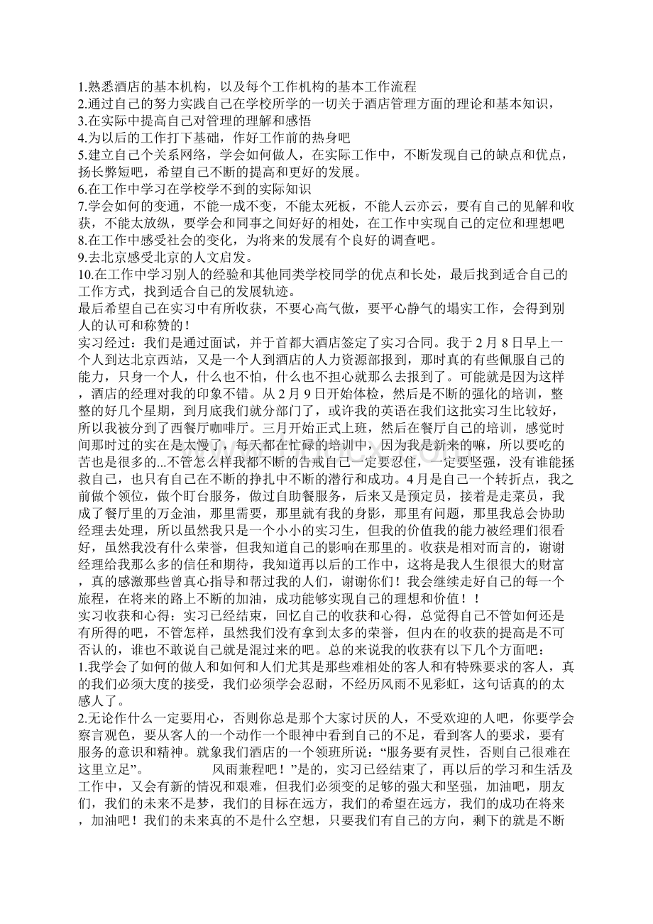 北京实习报告4篇.docx_第2页