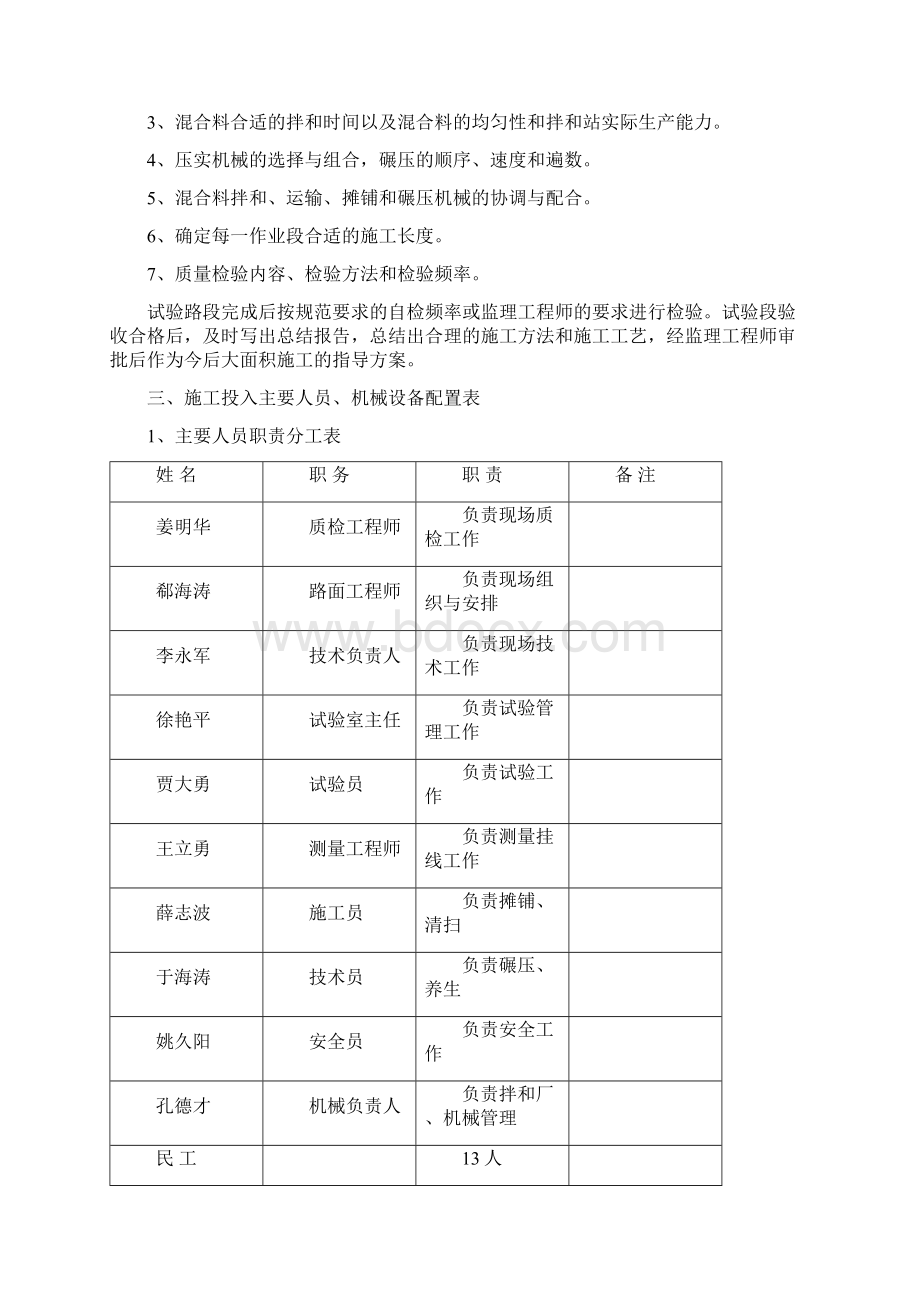 水稳底基层试验段施工方案.docx_第2页