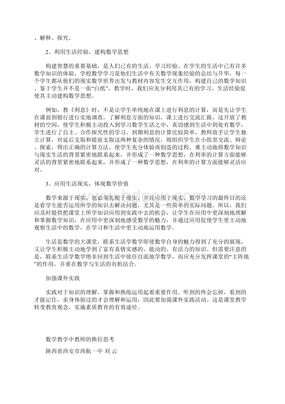 中学数学教学理念Word格式文档下载.docx_第3页