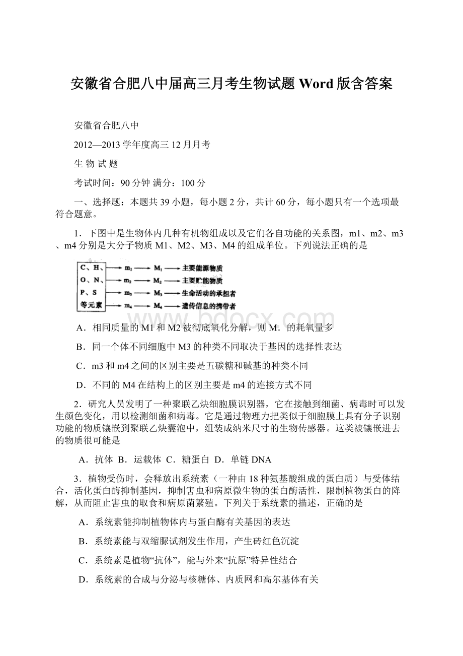 安徽省合肥八中届高三月考生物试题 Word版含答案Word文档格式.docx