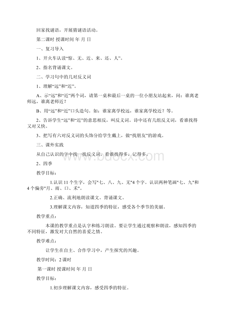 强烈推荐小学一年级上册语文课文教案Word文件下载.docx_第3页