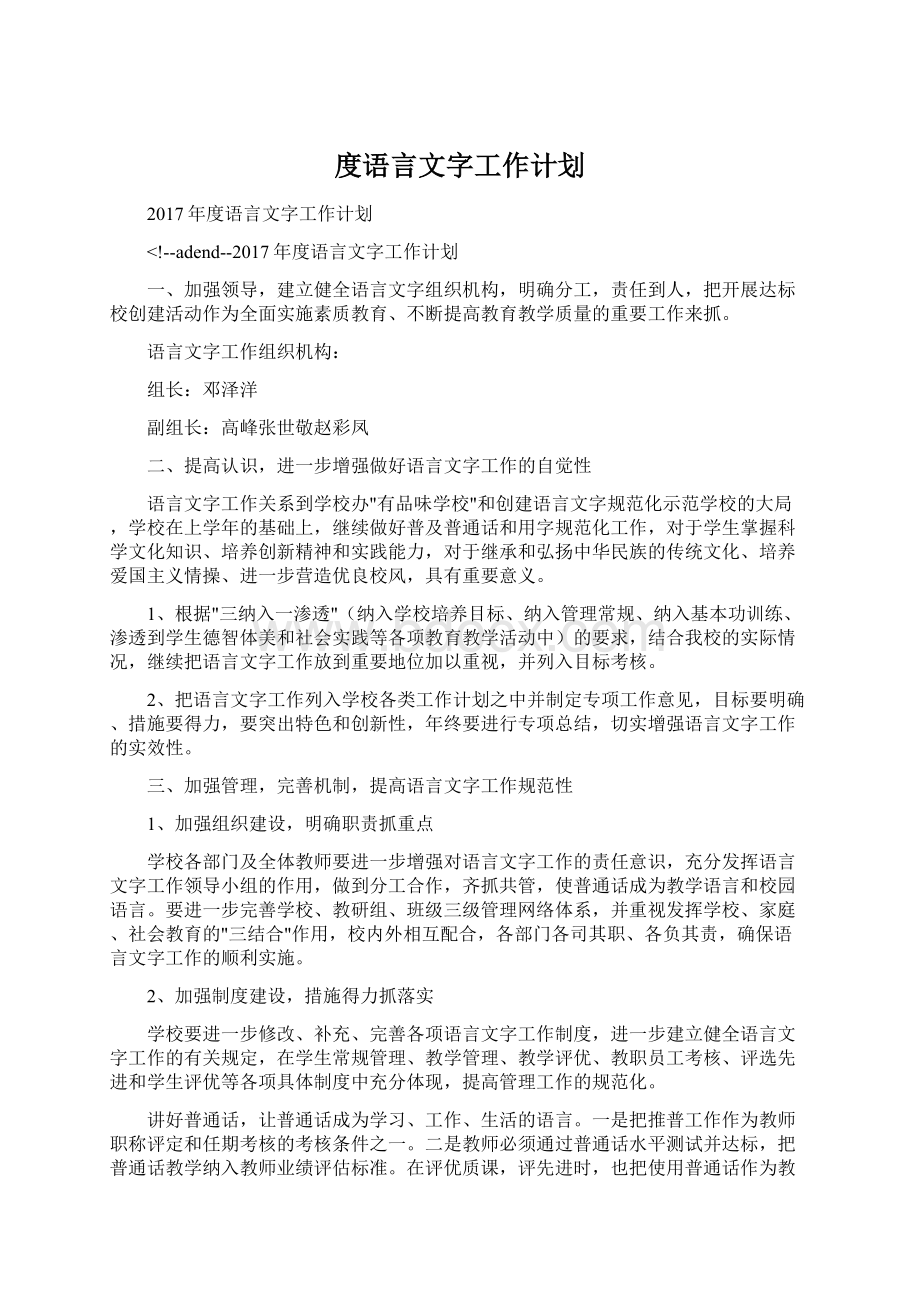 度语言文字工作计划.docx_第1页