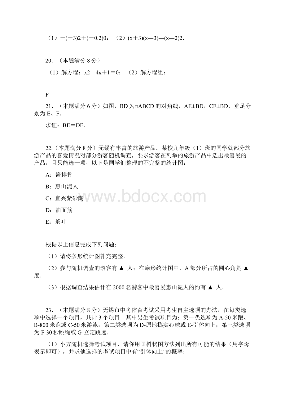 最新中学届九年级月考数学试题附答案.docx_第3页