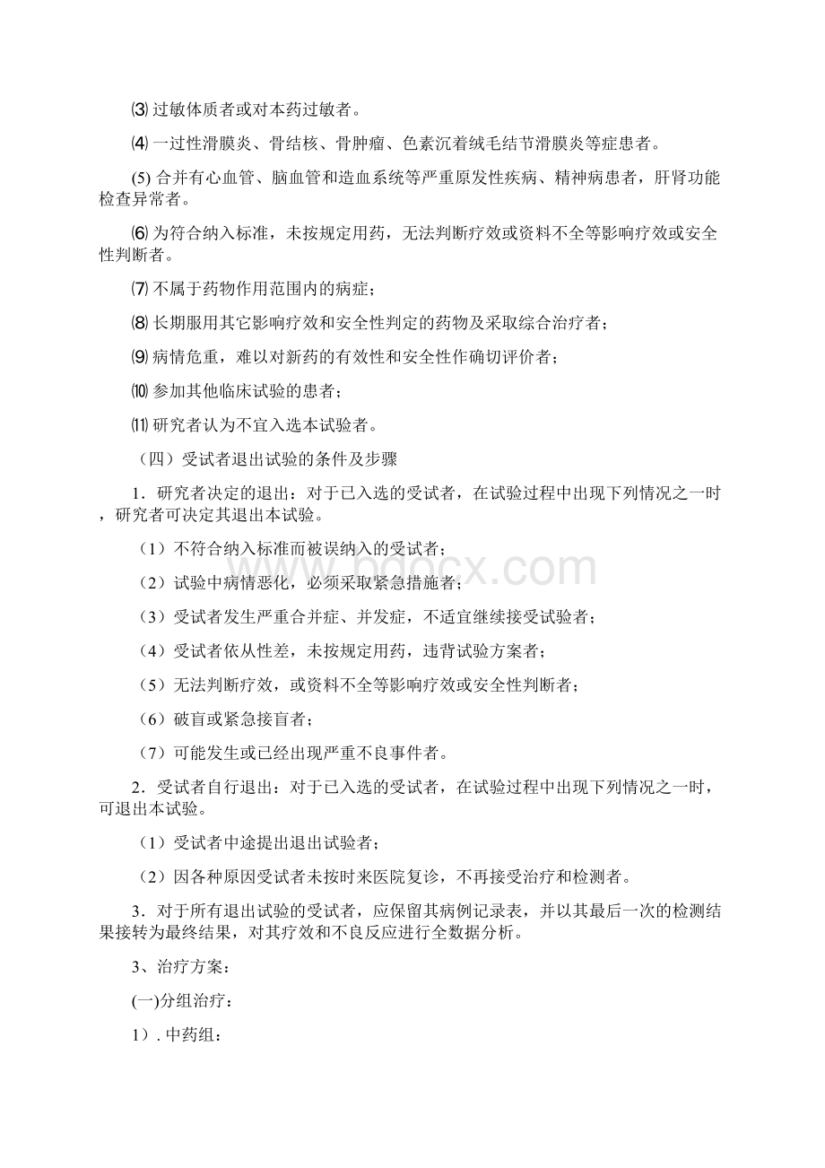 膝痹病中医治疗难点分析及解决思路措施.docx_第3页