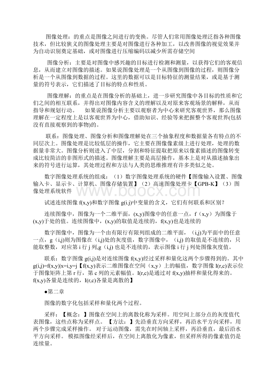 数字图像处理重点汇总情况Word文件下载.docx_第2页