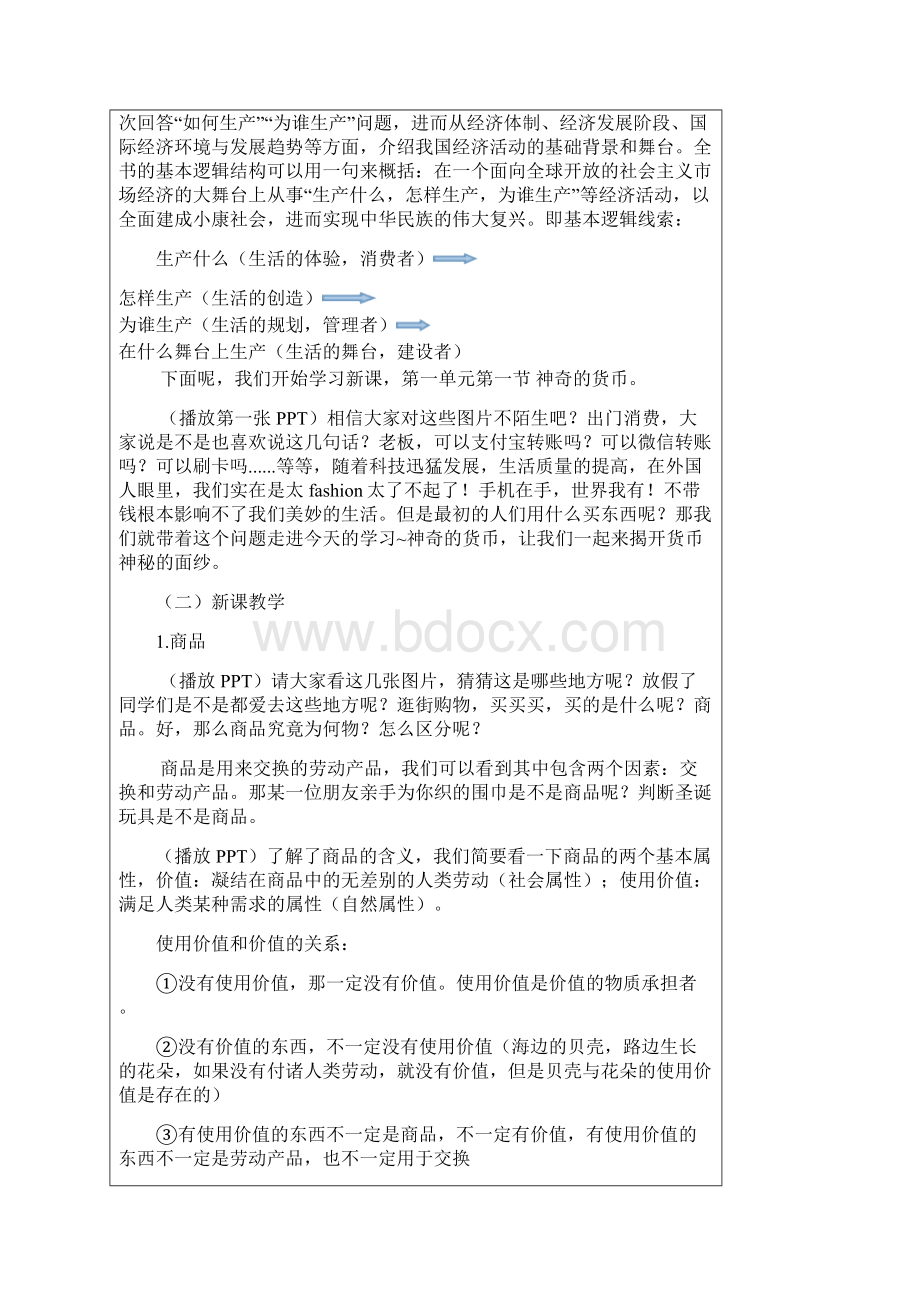 神奇的货币教案文档格式.docx_第2页