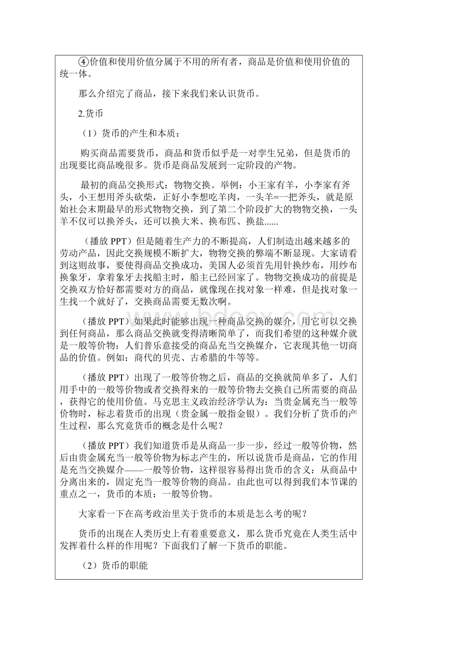 神奇的货币教案文档格式.docx_第3页