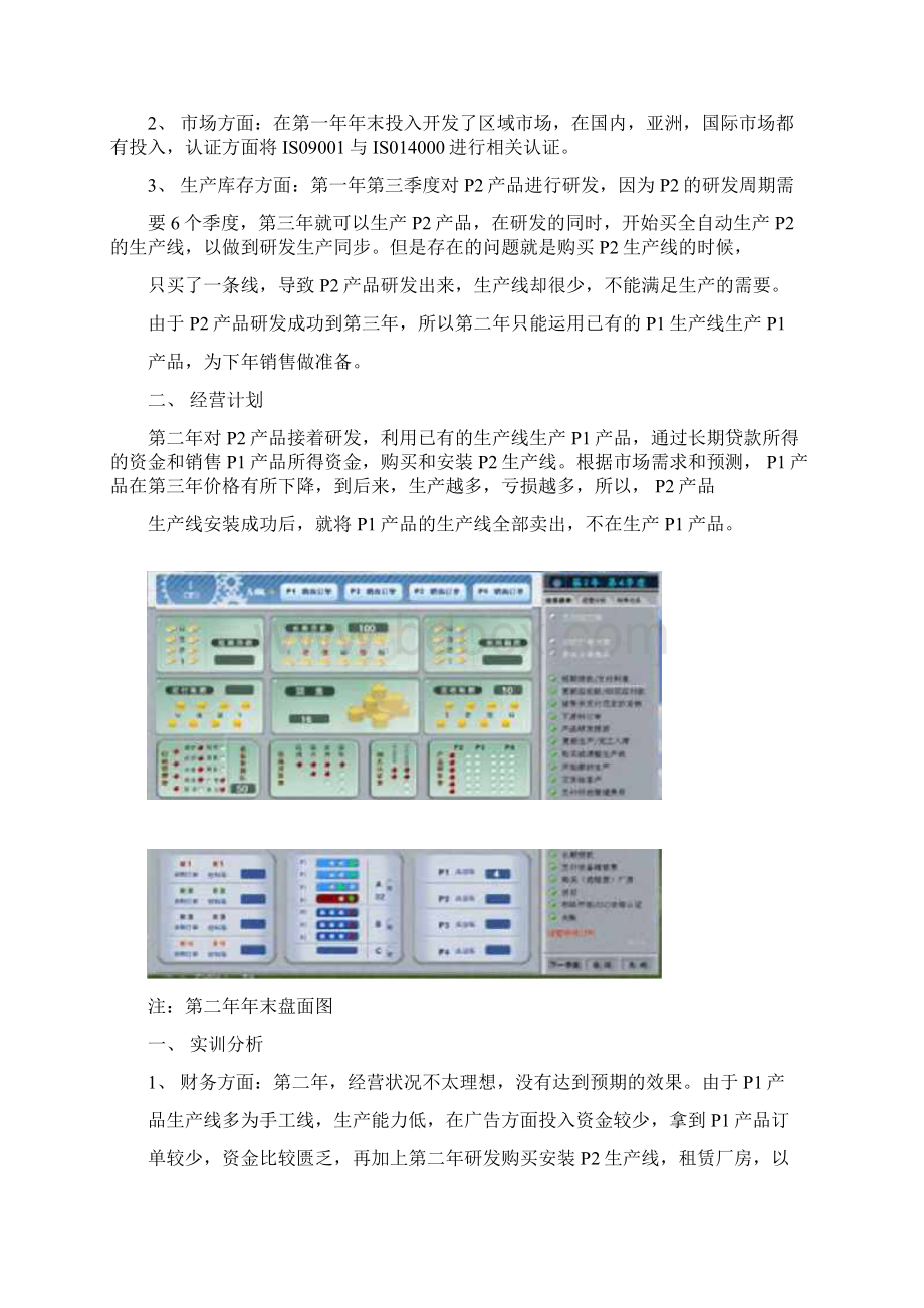 企业运营管理实训.docx_第2页