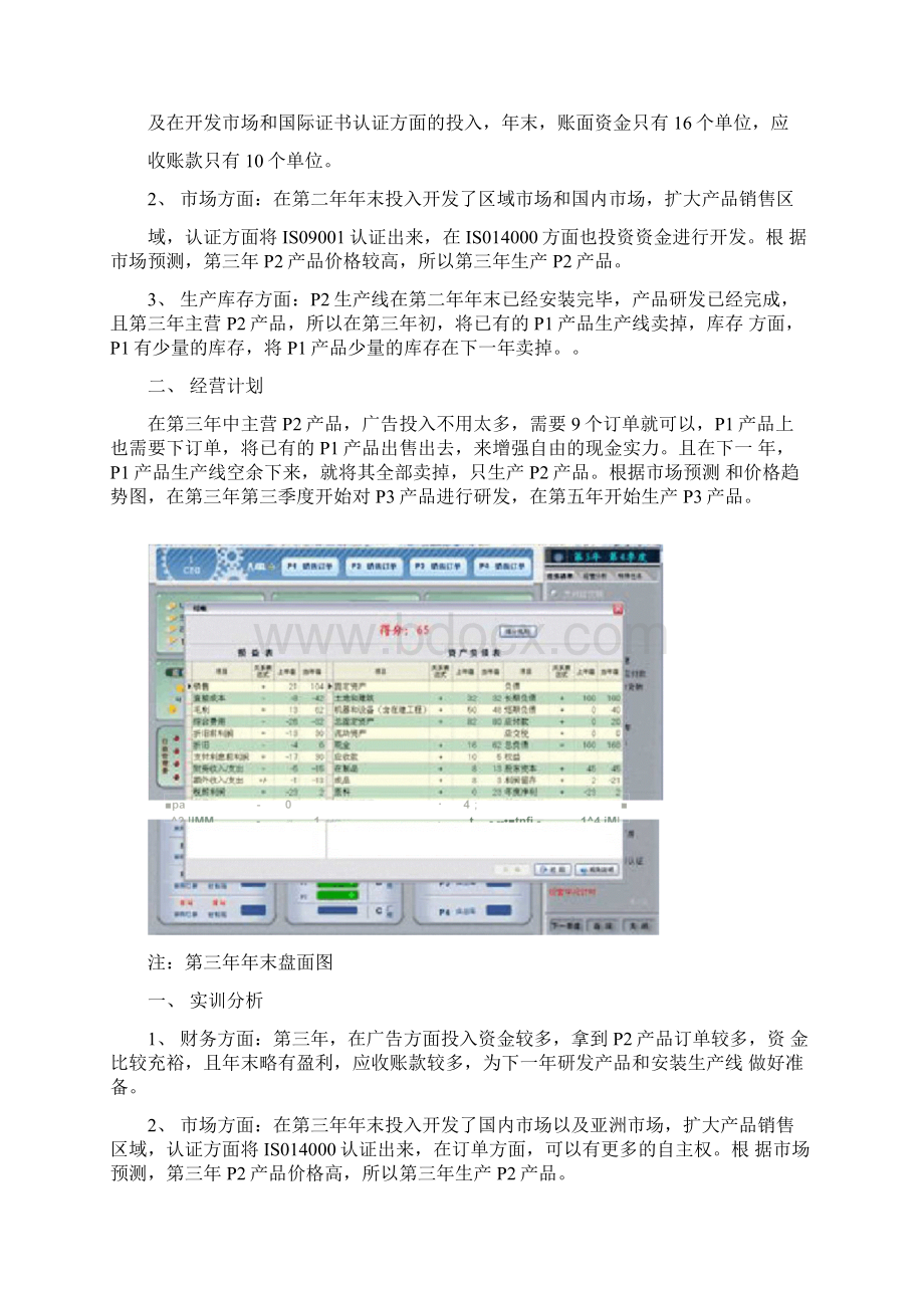 企业运营管理实训.docx_第3页