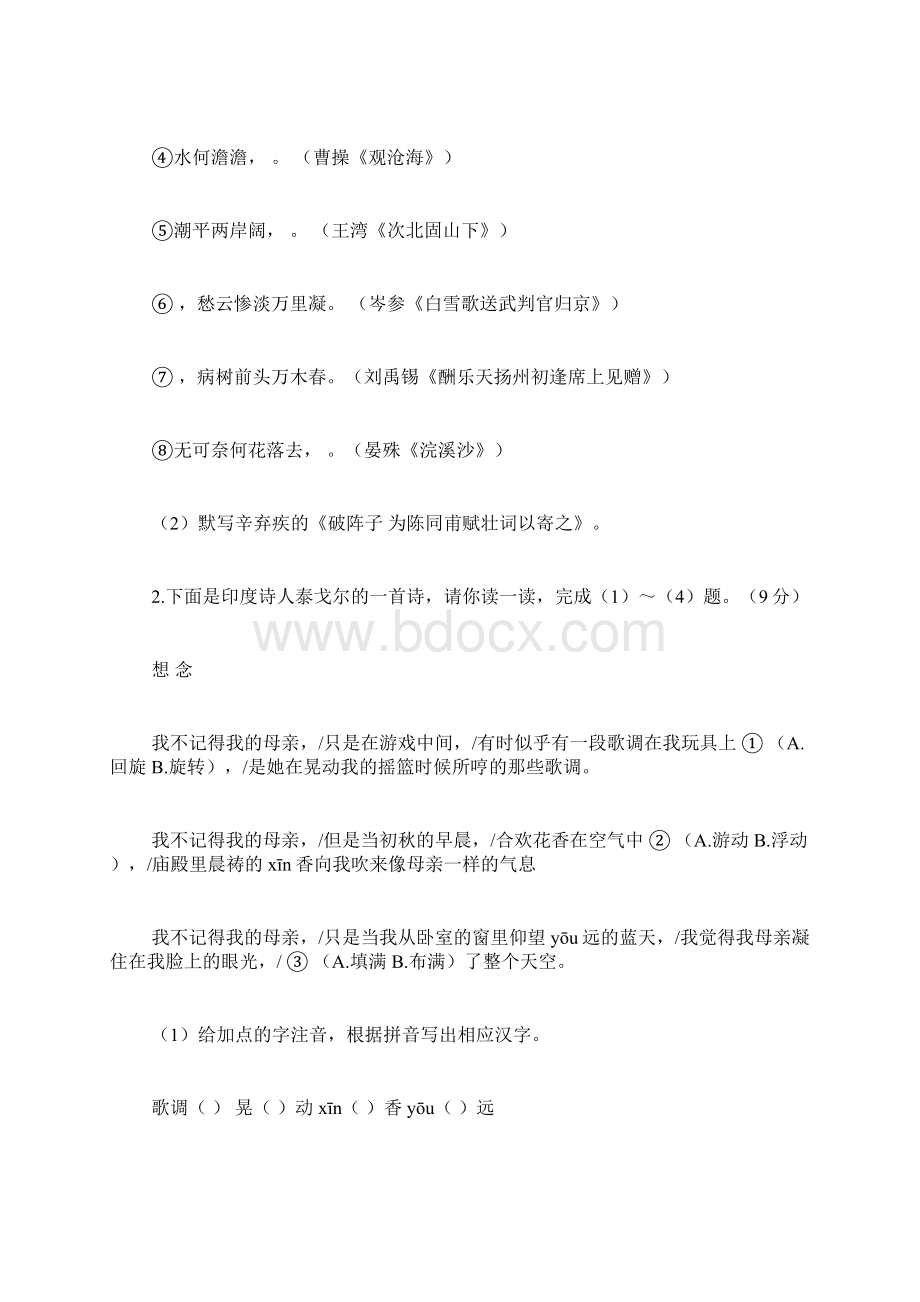 届九年级语文上册第一次月考试题及答案.docx_第2页