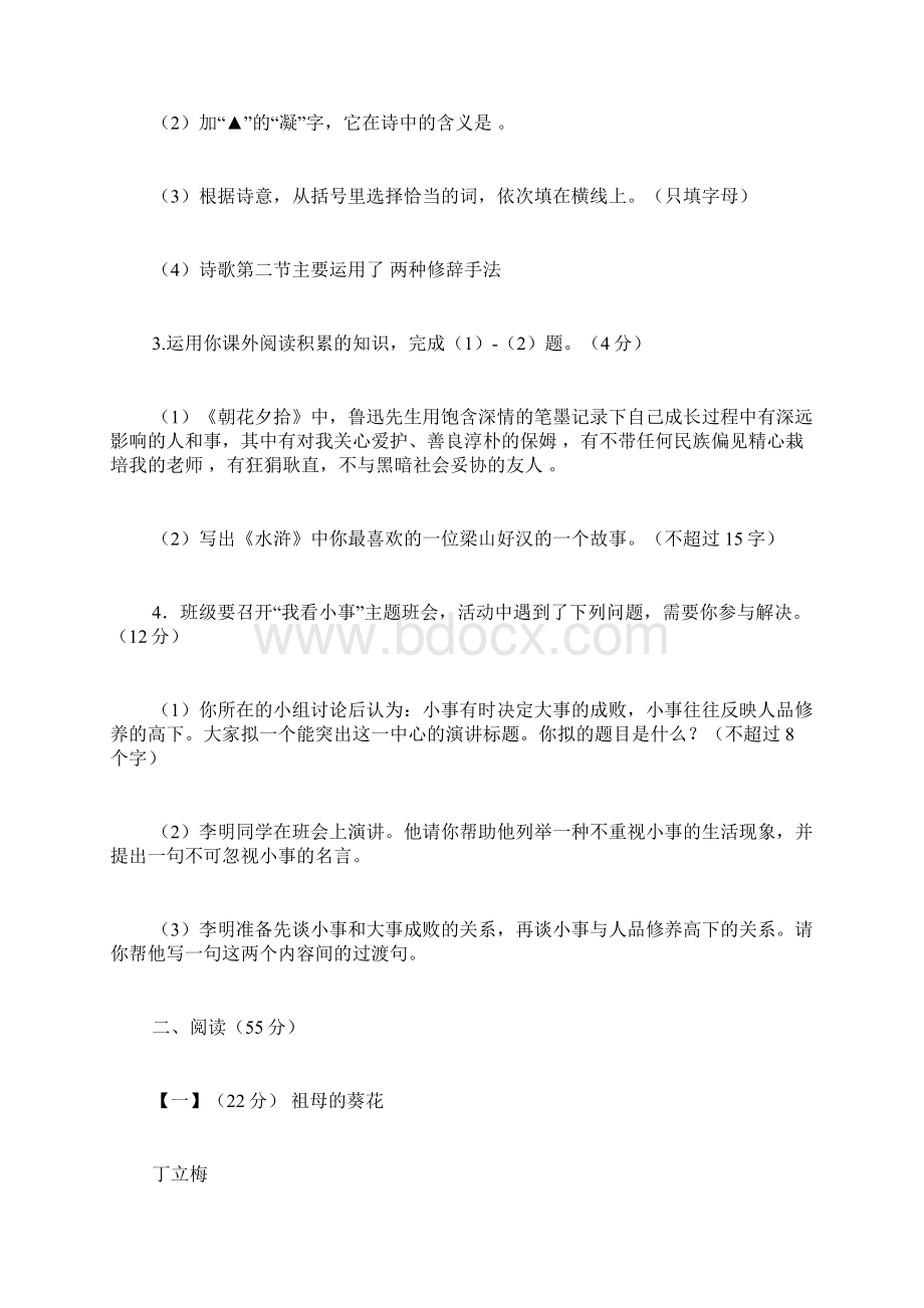 届九年级语文上册第一次月考试题及答案.docx_第3页