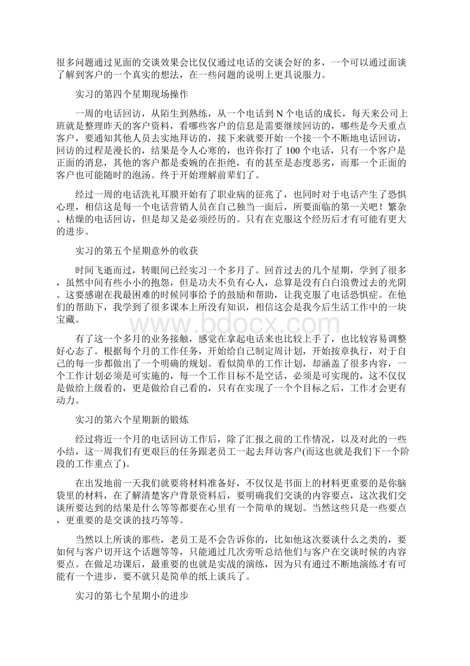 精选大学生实习周记Word文件下载.docx_第2页