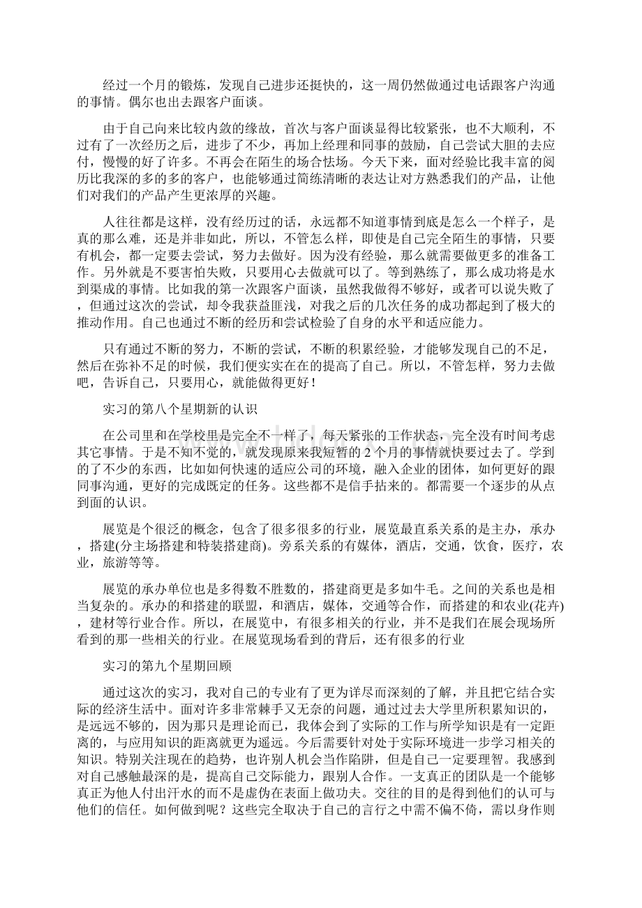 精选大学生实习周记Word文件下载.docx_第3页