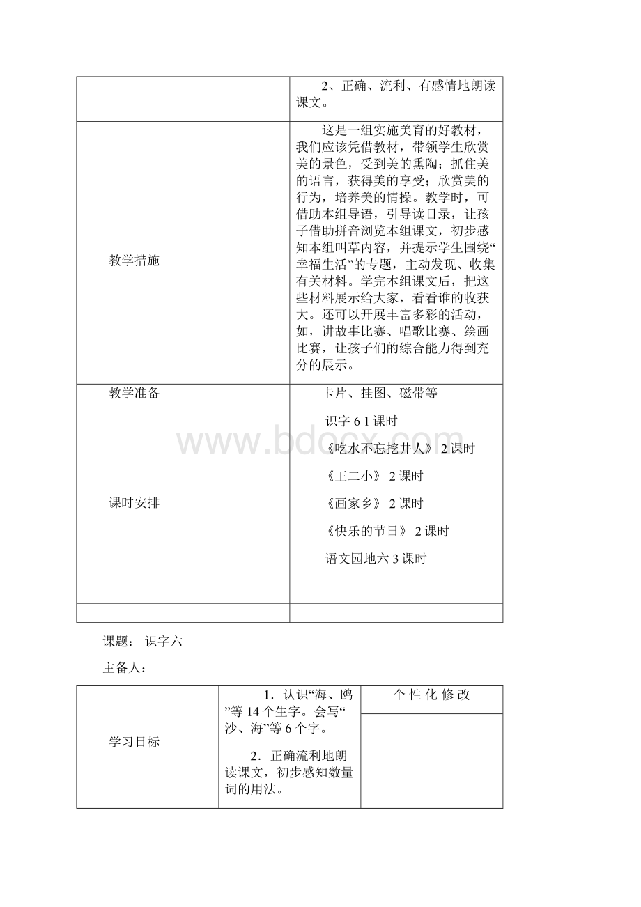 一年级语文下册第六单元教案.docx_第2页