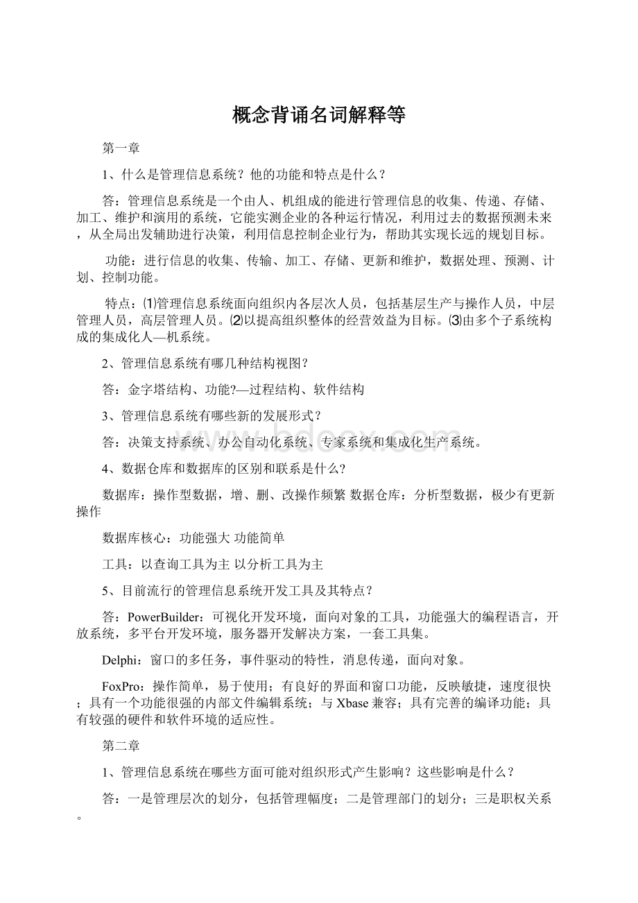 概念背诵名词解释等文档格式.docx