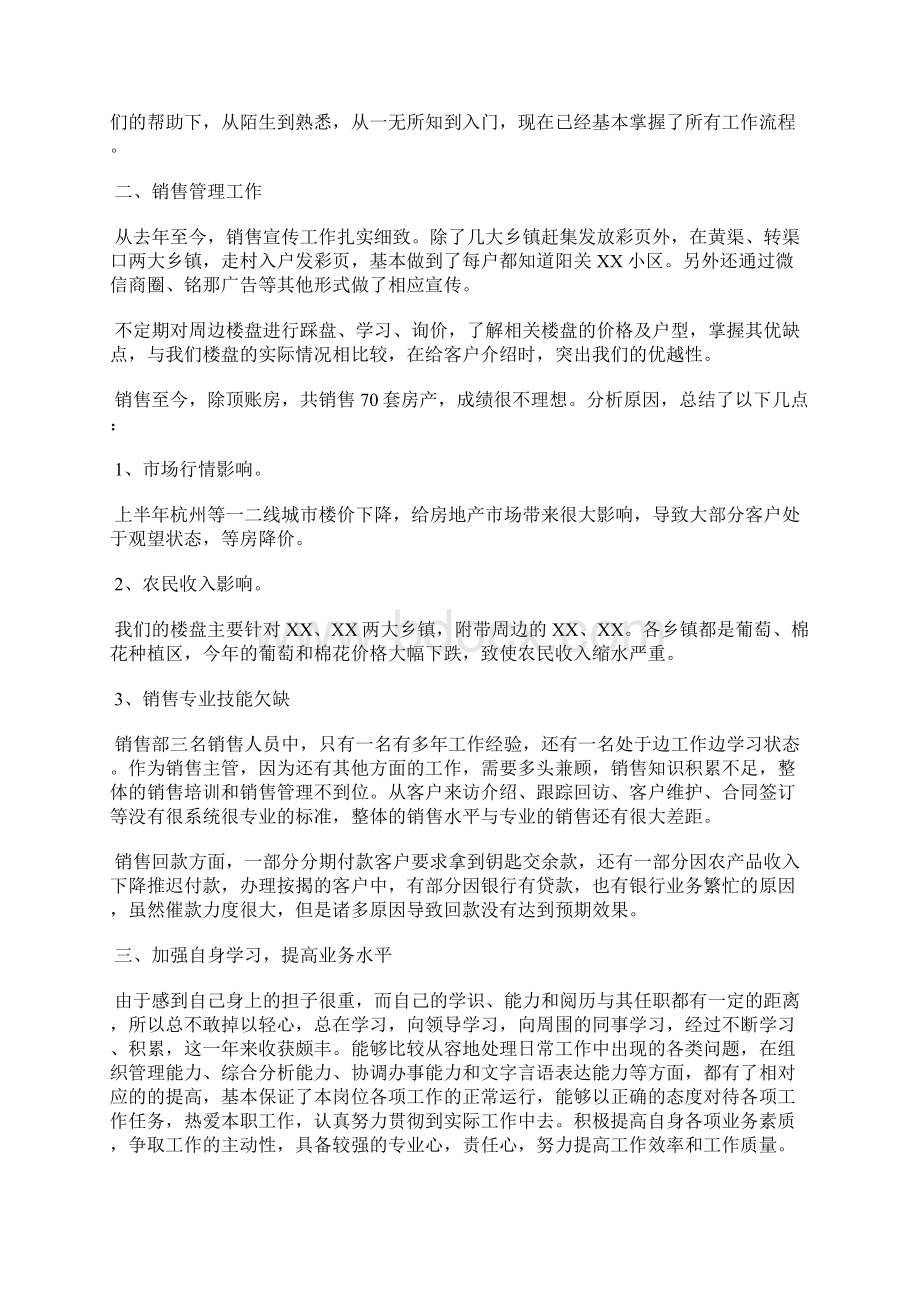 最新房地产员工个人年终工作总结三篇工作总结文档六篇文档格式.docx_第2页