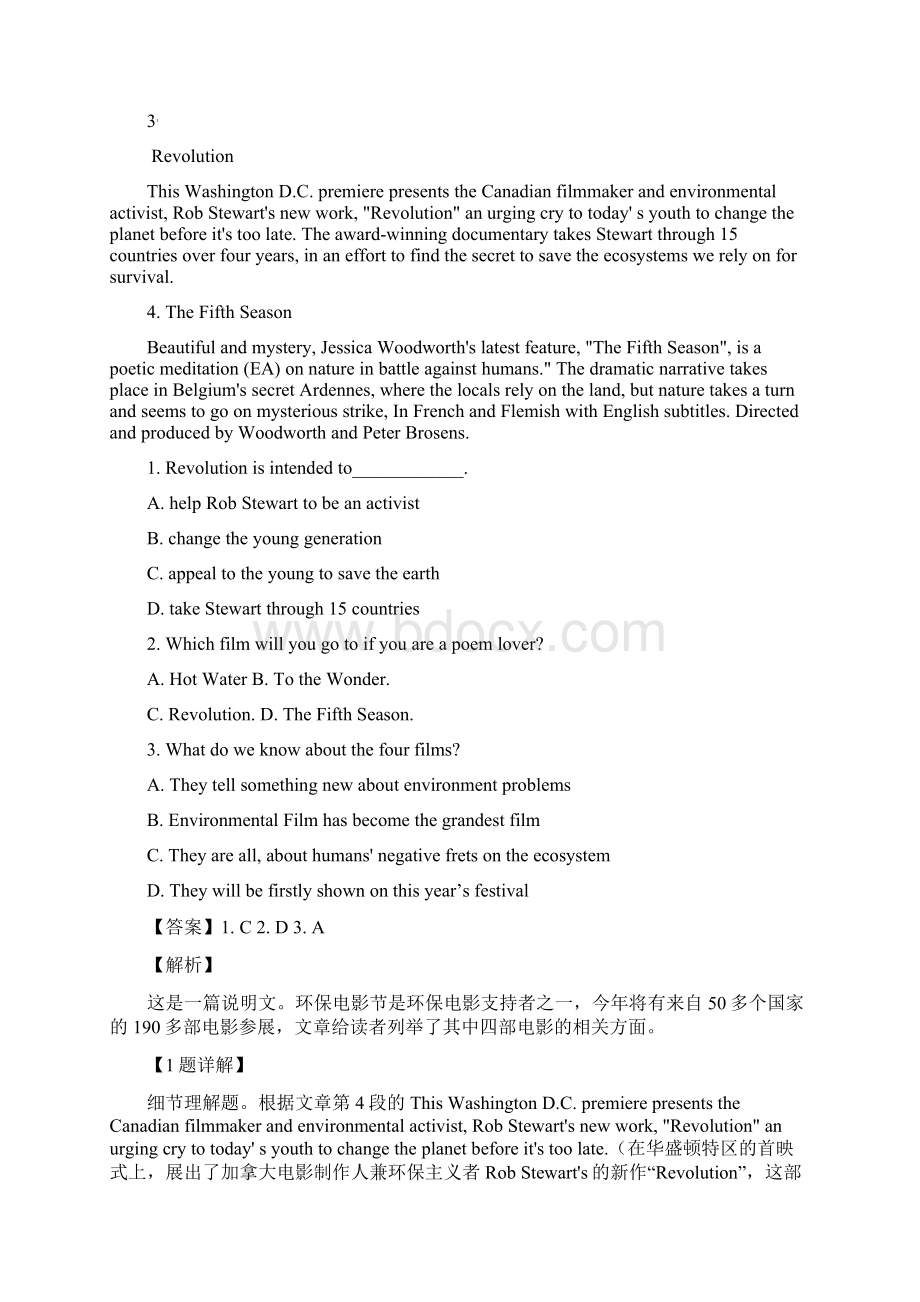 广东省惠州市学年高三上学期第一次调研英语试题解析版.docx_第2页