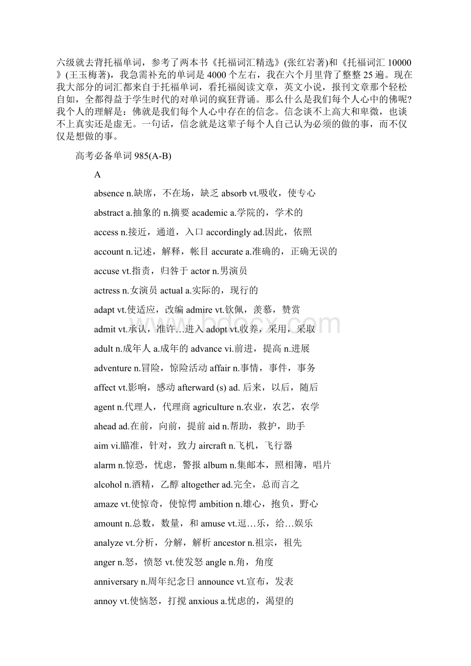 985个高考英语考试大纲核心单词Word文件下载.docx_第2页