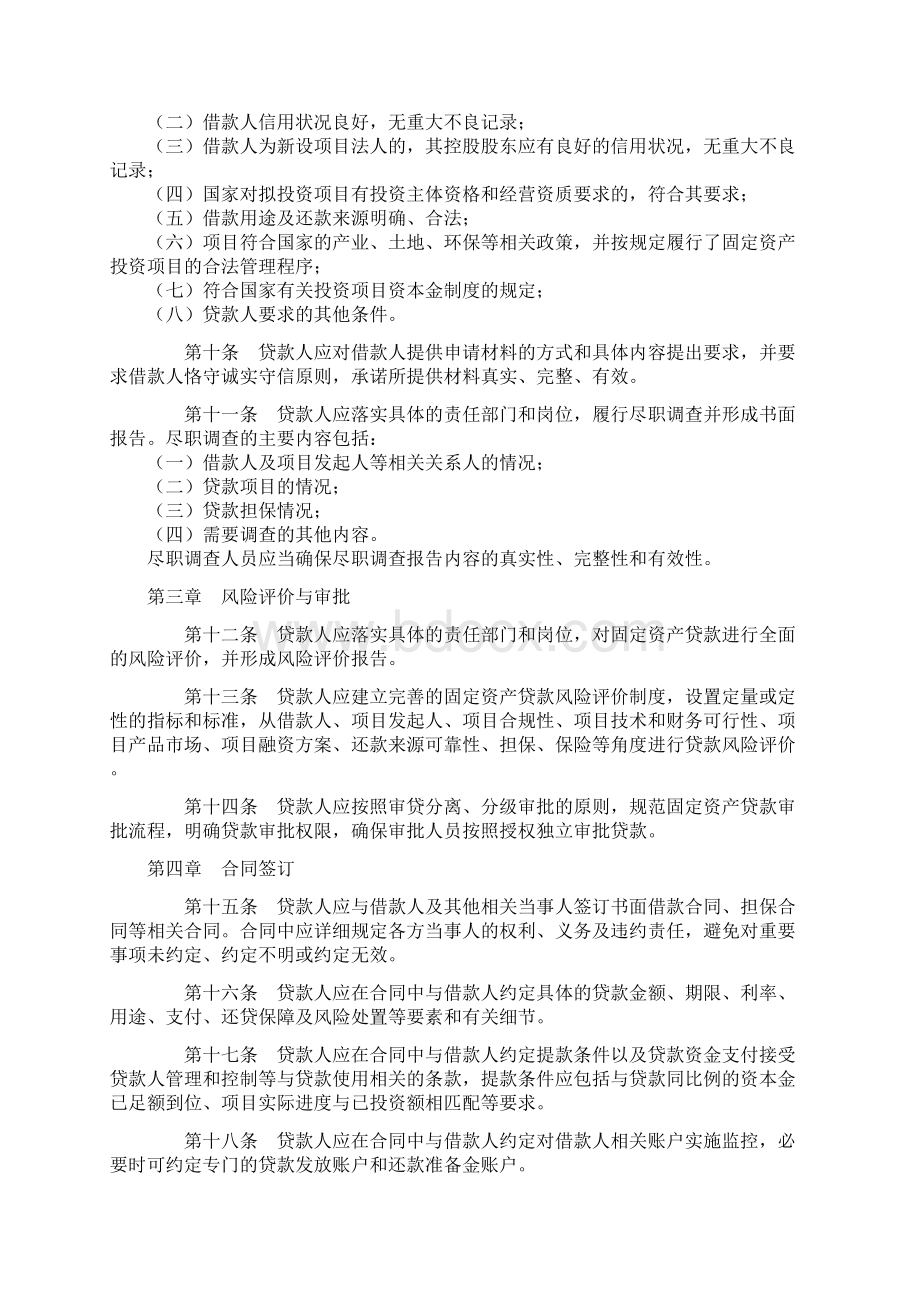 固定资产贷款管理暂行办法.docx_第2页