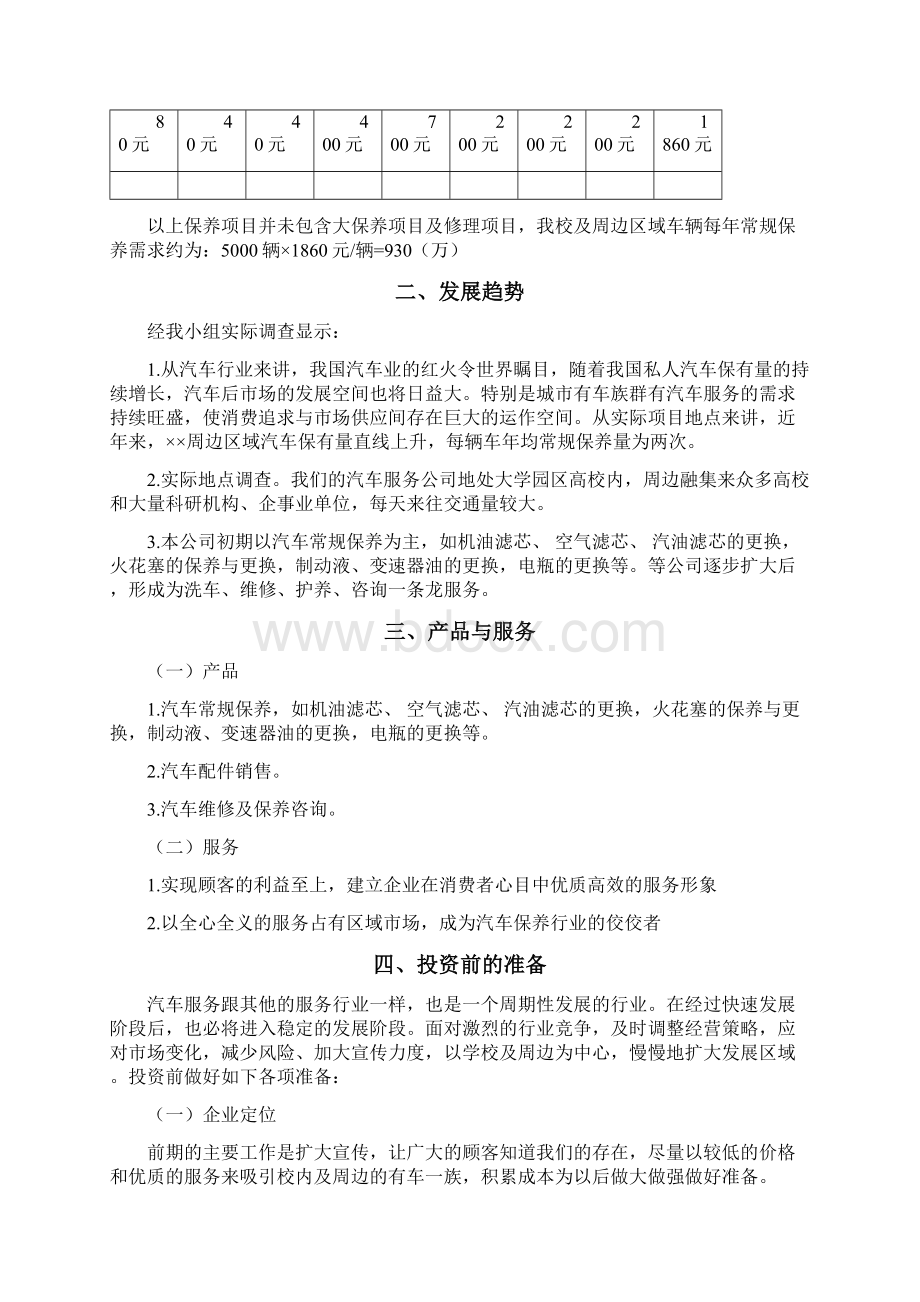 汽车常规保养创业计划书商业计划书.docx_第3页