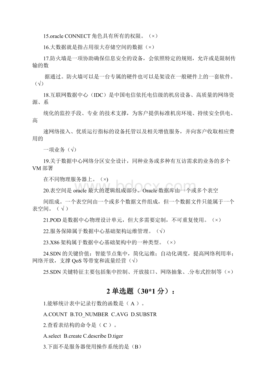 云计算普及培训班考试试题答案版Word下载.docx_第2页